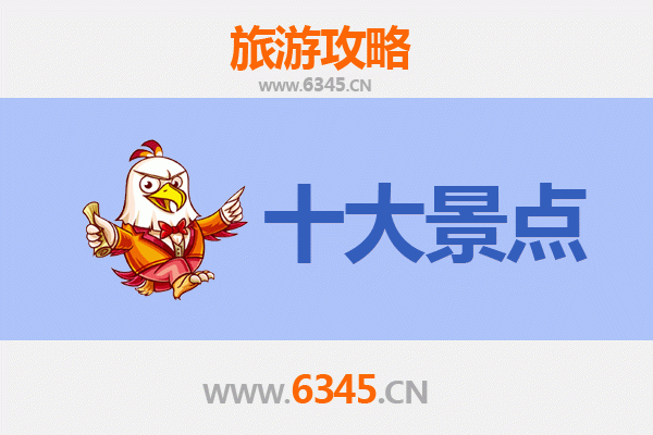阜新细河旅游必去十大景点