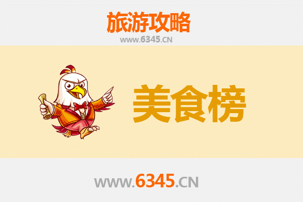 阜新细河美食排行榜前十名：舌尖上的辽西风味之旅