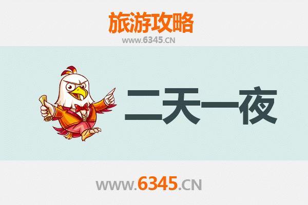 国庆节阜新细河周边两天游攻略：秋日漫游与历史文化之旅